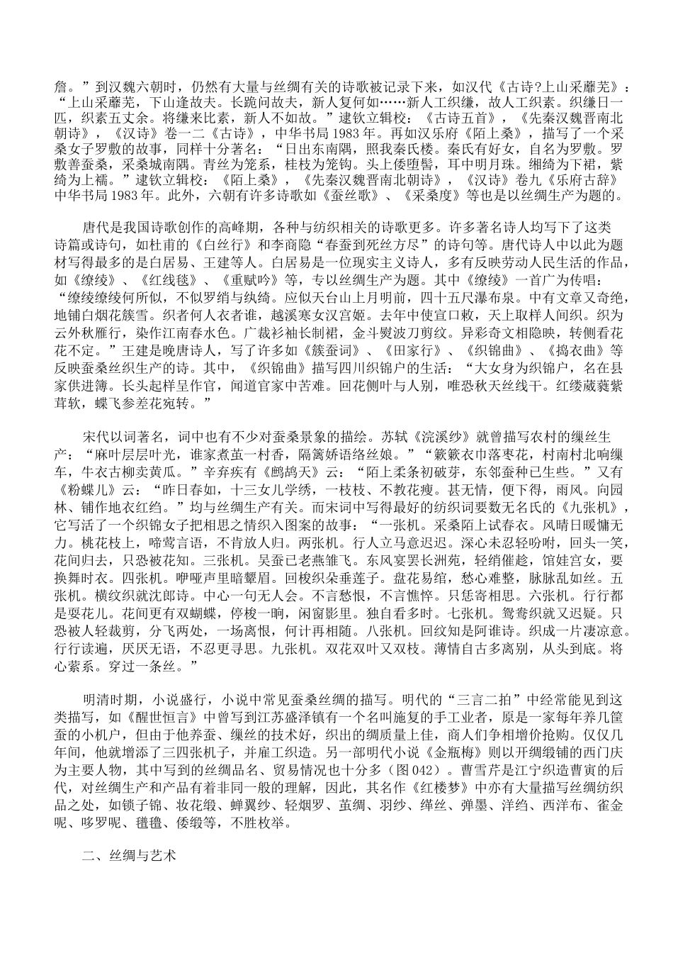 丝绸与中国文化的关系._第2页
