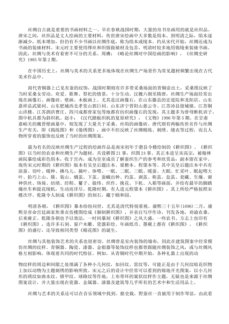 丝绸与中国文化的关系._第3页