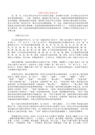 丝绸与中国文化的关系.