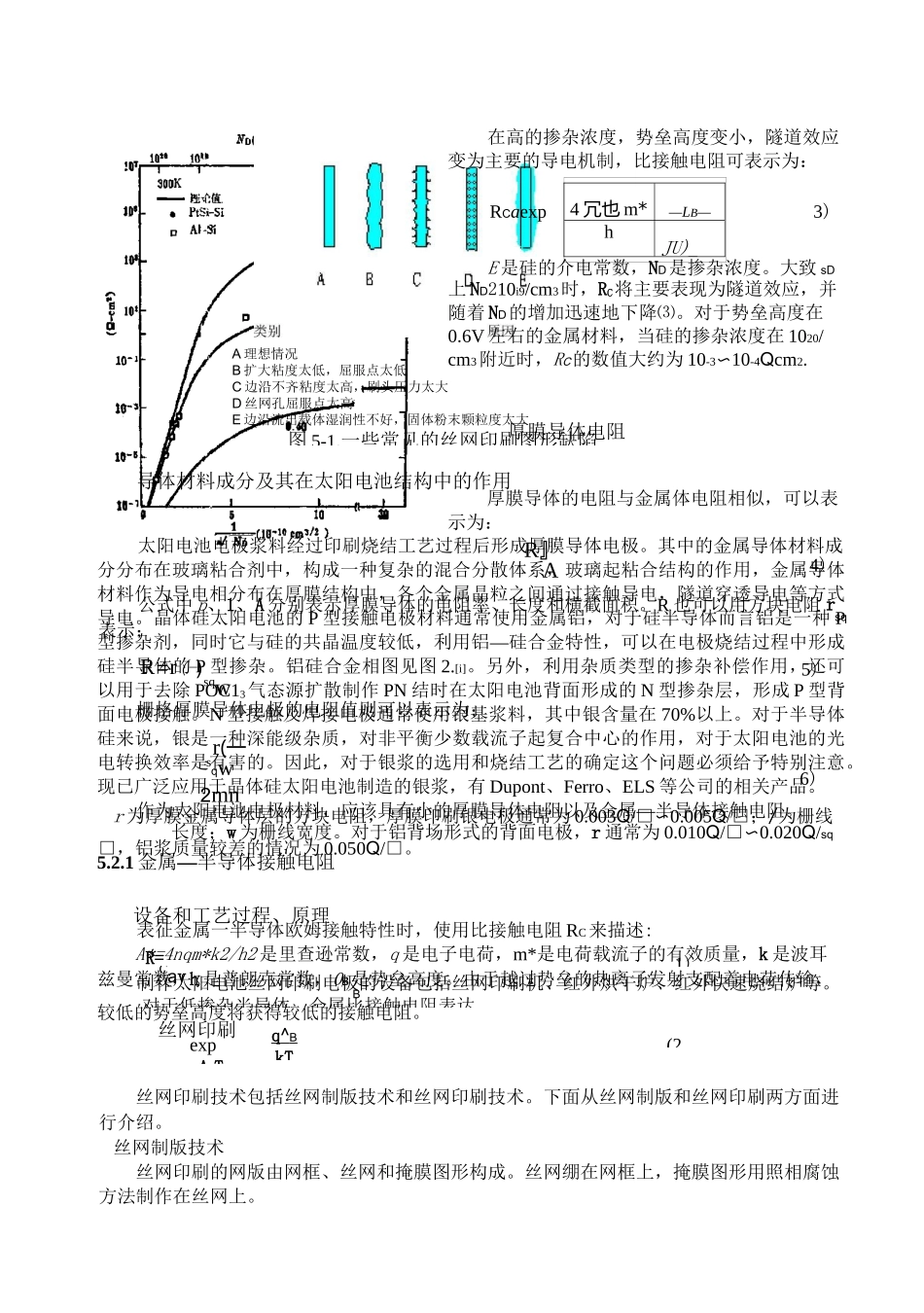 丝网印刷电极制作_第2页