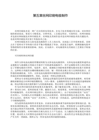 丝网印刷电极制作
