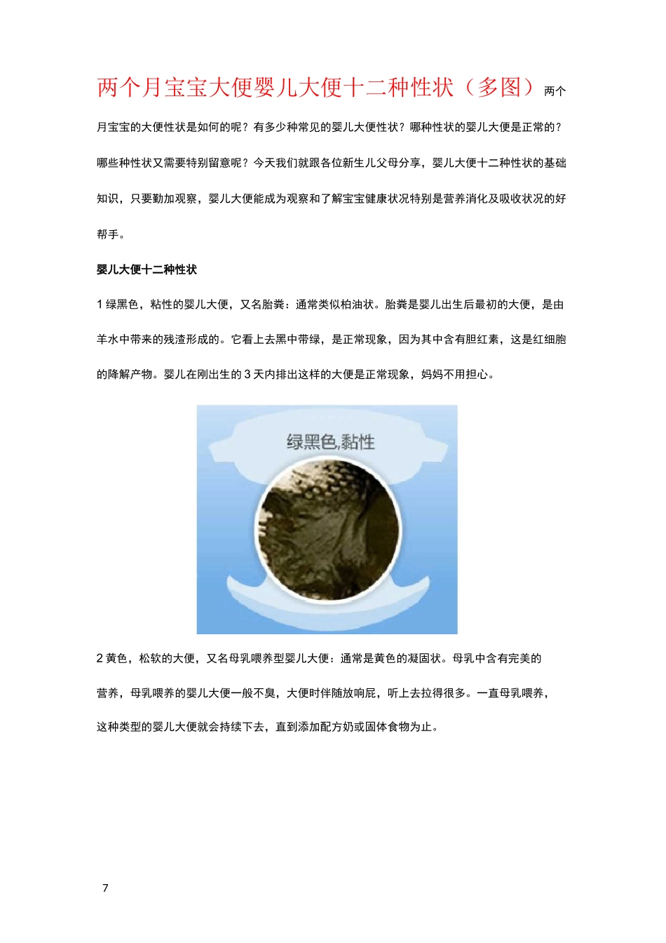 两个月宝宝大便婴儿大便十二种性状(多图)_第1页