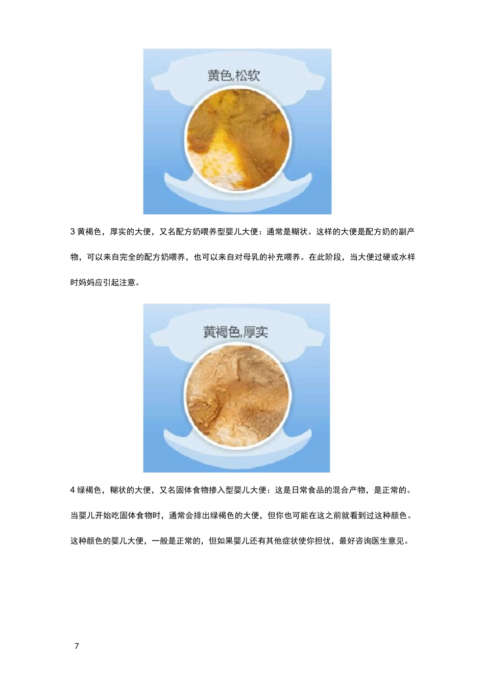 两个月宝宝大便婴儿大便十二种性状(多图)_第2页