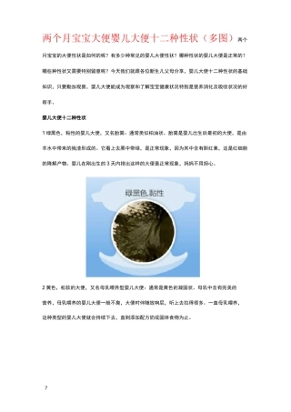 两个月宝宝大便婴儿大便十二种性状(多图)