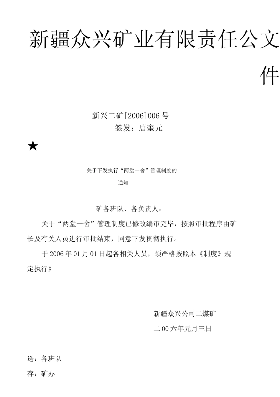 两堂一舍管理制度._第2页