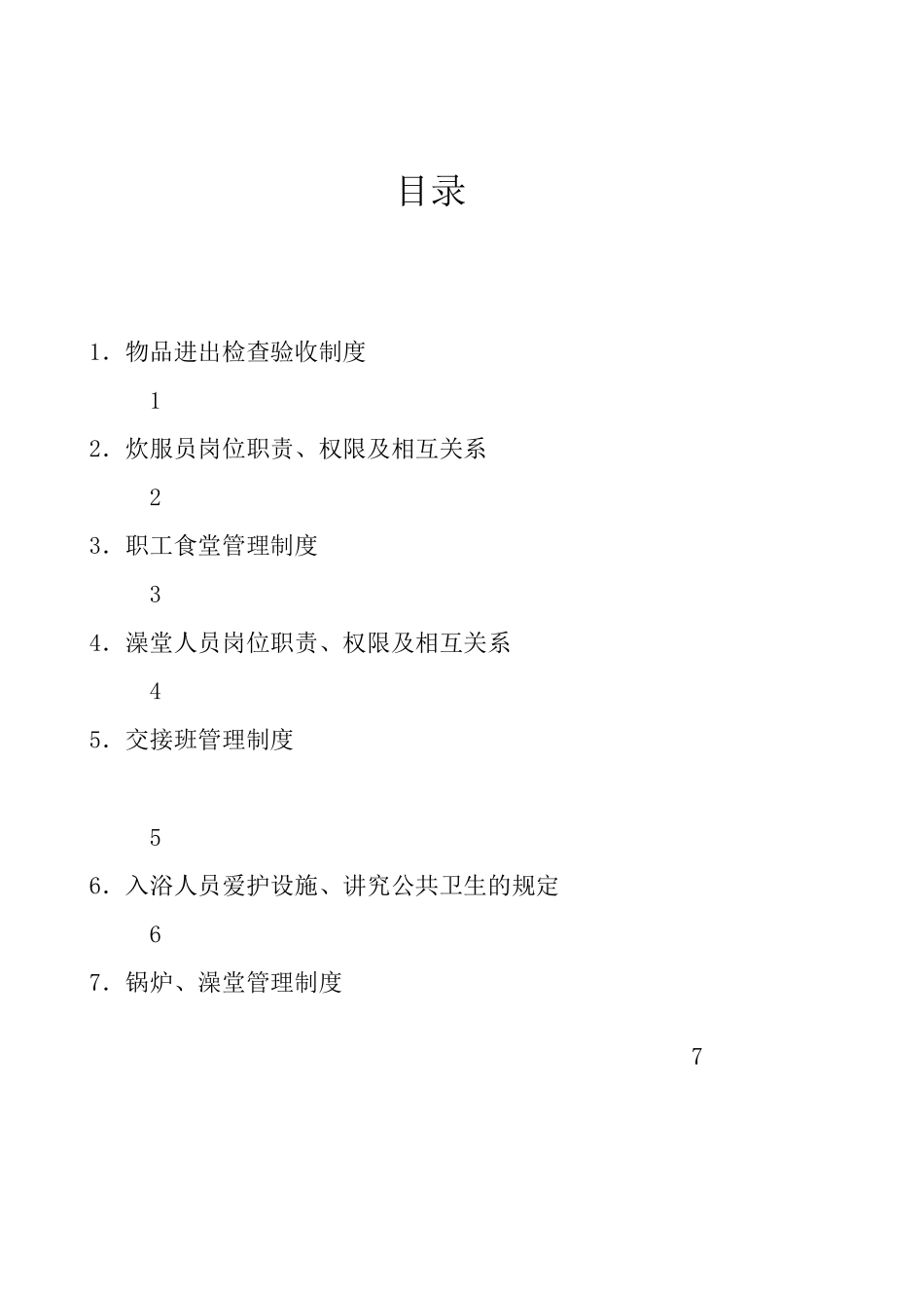 两堂一舍管理制度._第3页