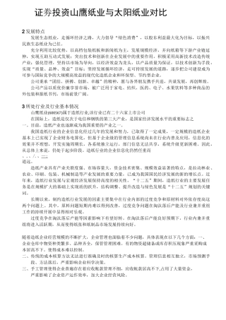 两家公司对比