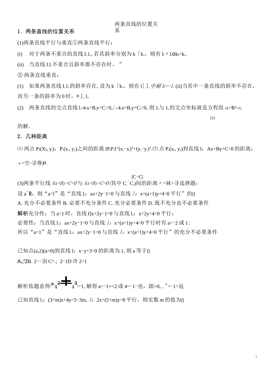 两条直线的位置关系_第1页