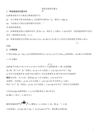 两条直线的位置关系
