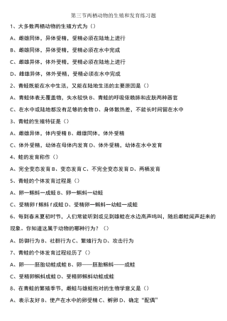 两栖动物的生殖和发育练习题