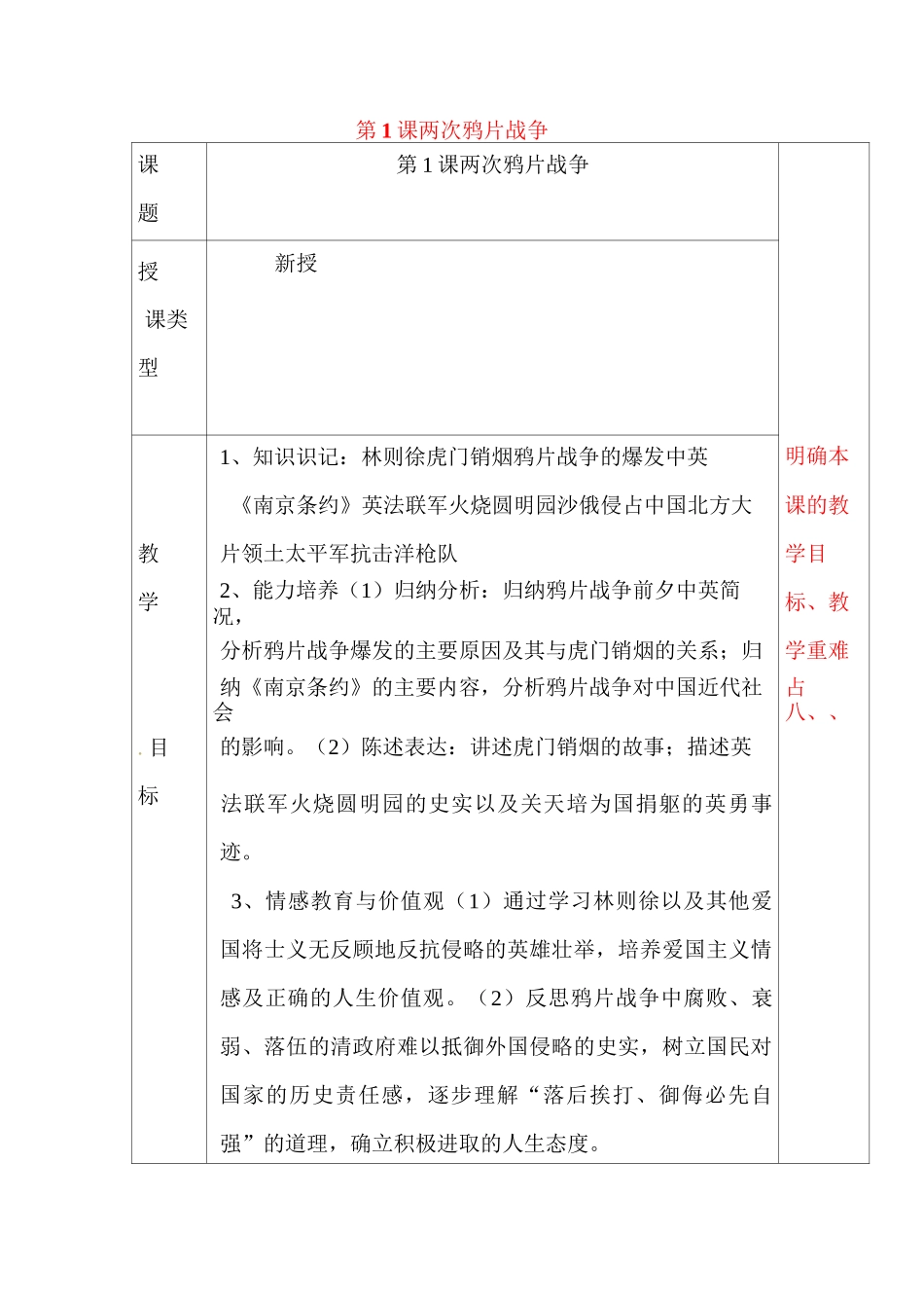 两次鸦片战争教案_第1页