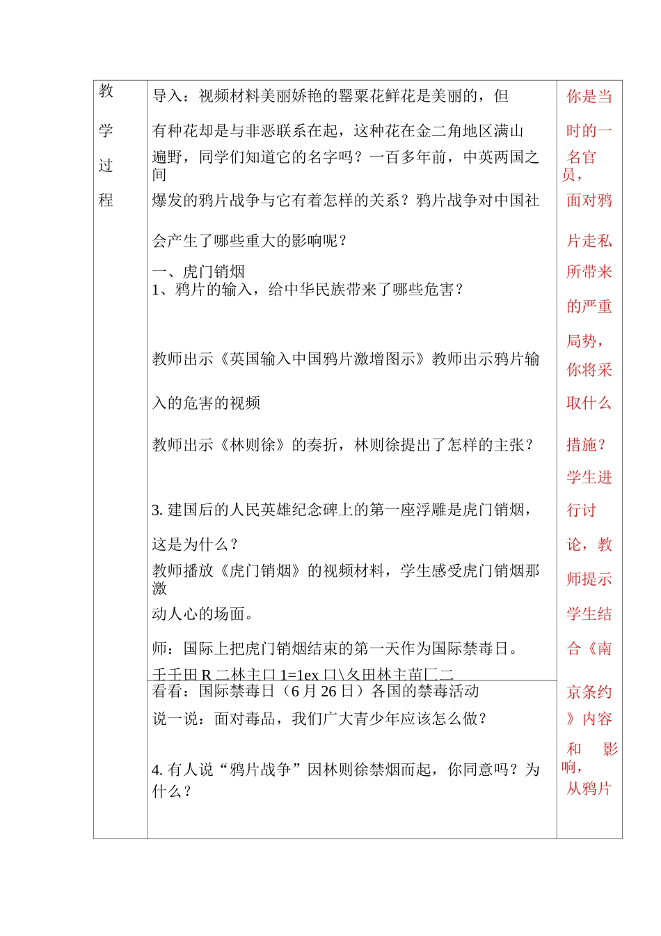 两次鸦片战争教案_第3页
