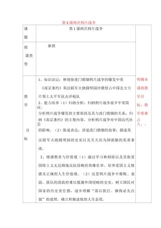 两次鸦片战争教案