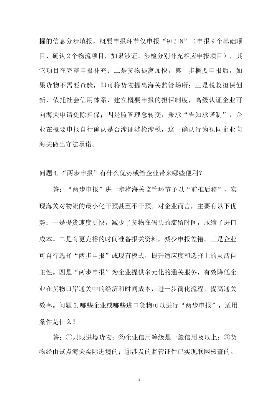 两步申报解答_第2页