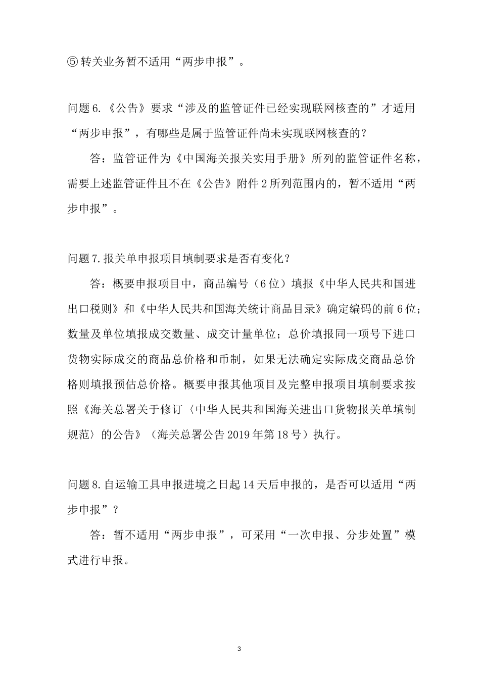 两步申报解答_第3页