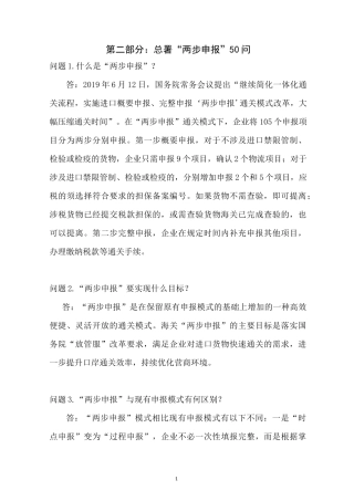 两步申报解答