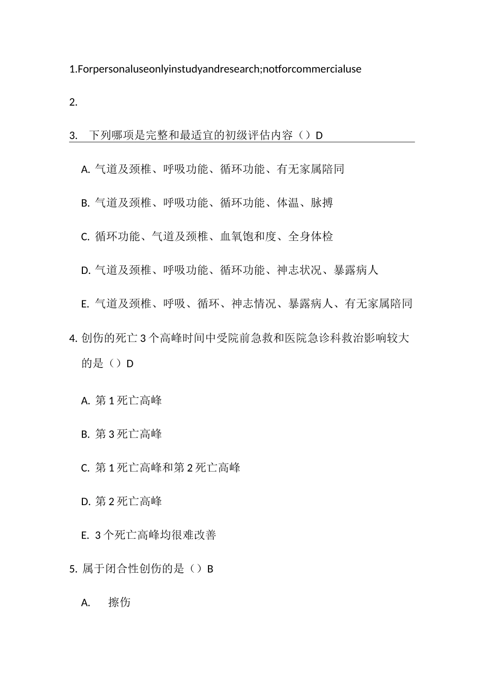 严重创伤习题含答案_第1页