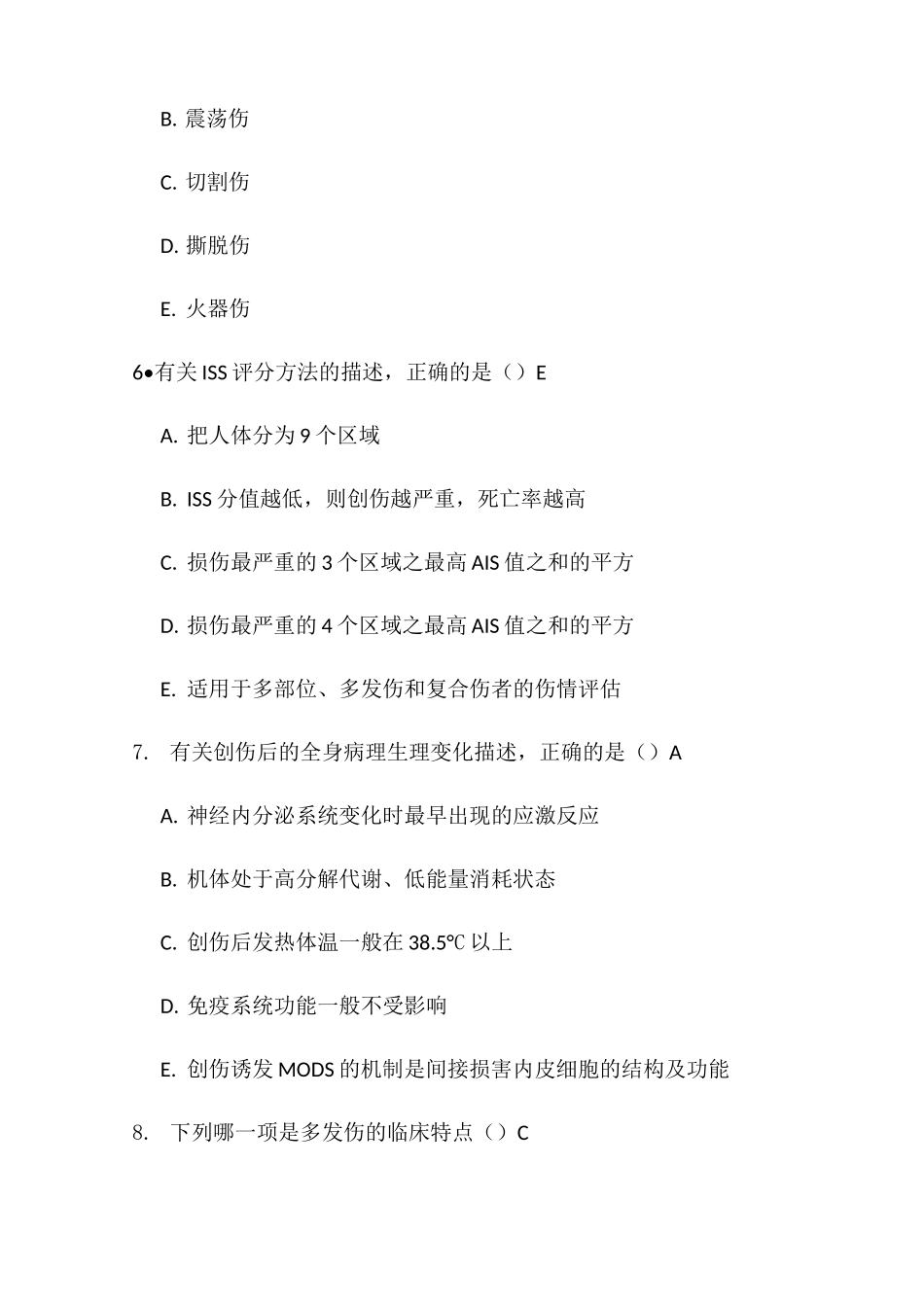 严重创伤习题含答案_第2页