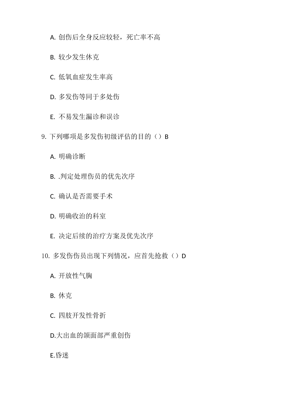 严重创伤习题含答案_第3页