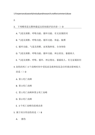 严重创伤习题含答案