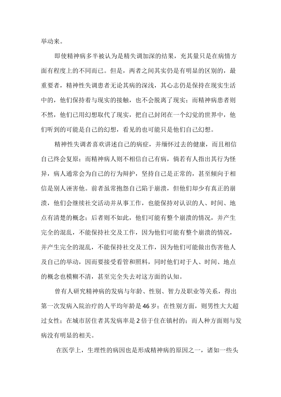 严重精神障碍管理服务培训讲座_第3页