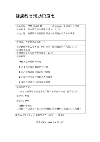 严重精神障碍管理服务培训讲座