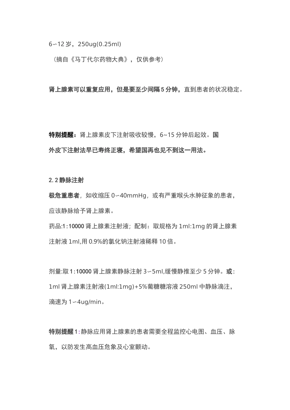 严重过敏反应抢救流程_第2页