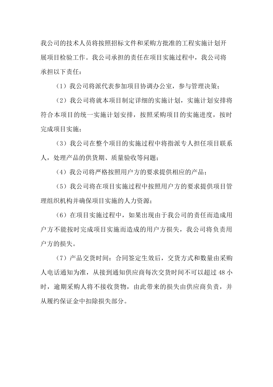 丧葬用品骨灰盒供货实施方案_第2页