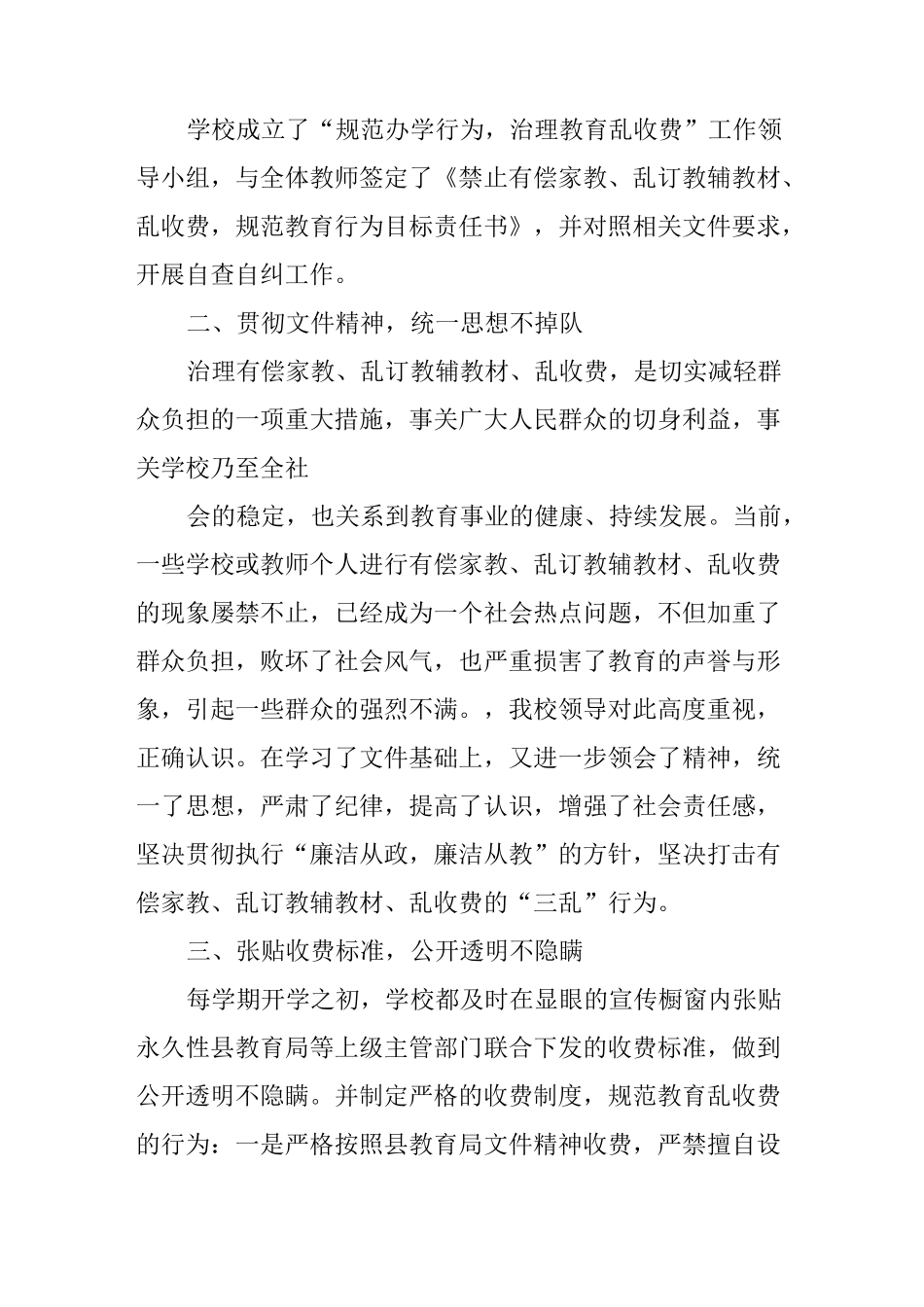 个人不作为不担当自查报告_第2页