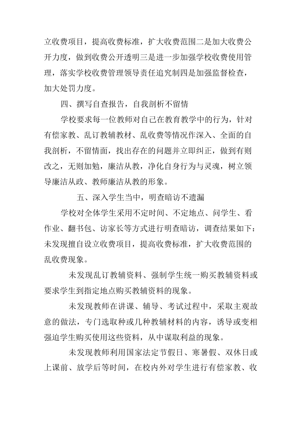 个人不作为不担当自查报告_第3页