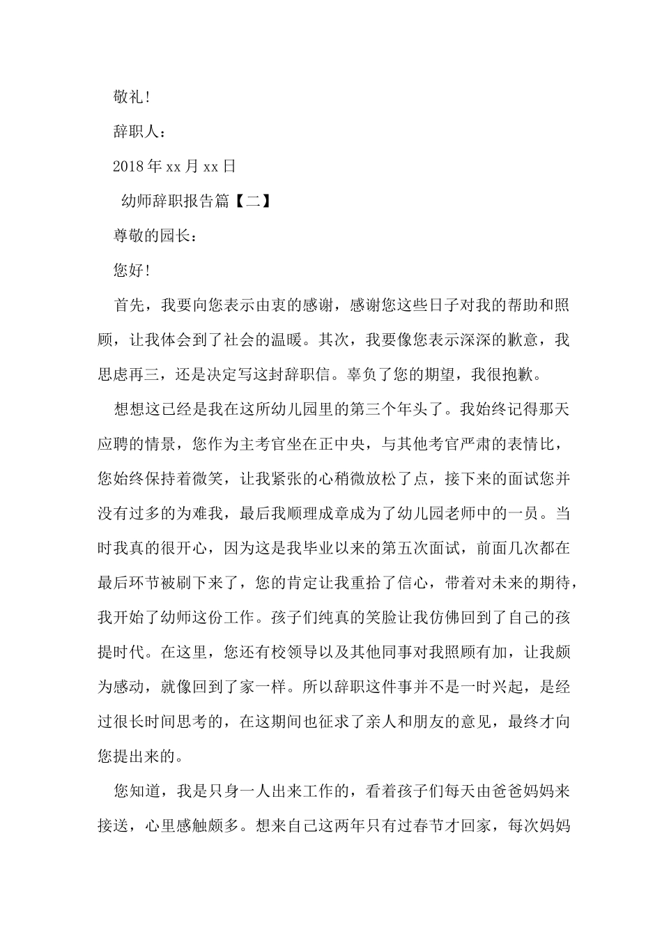 个人原因幼师辞职报告_第2页