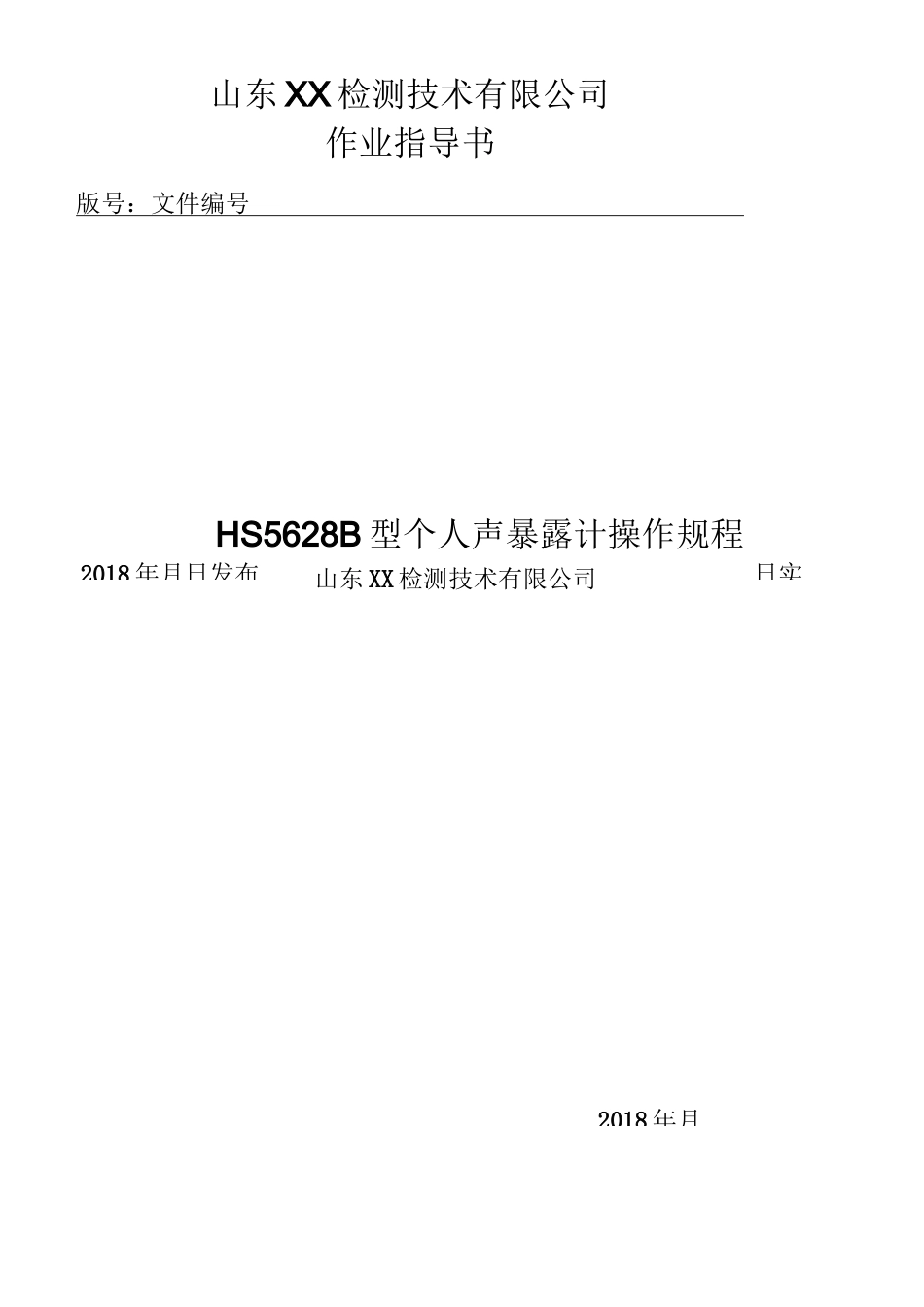 个人声暴露计说明书_第1页