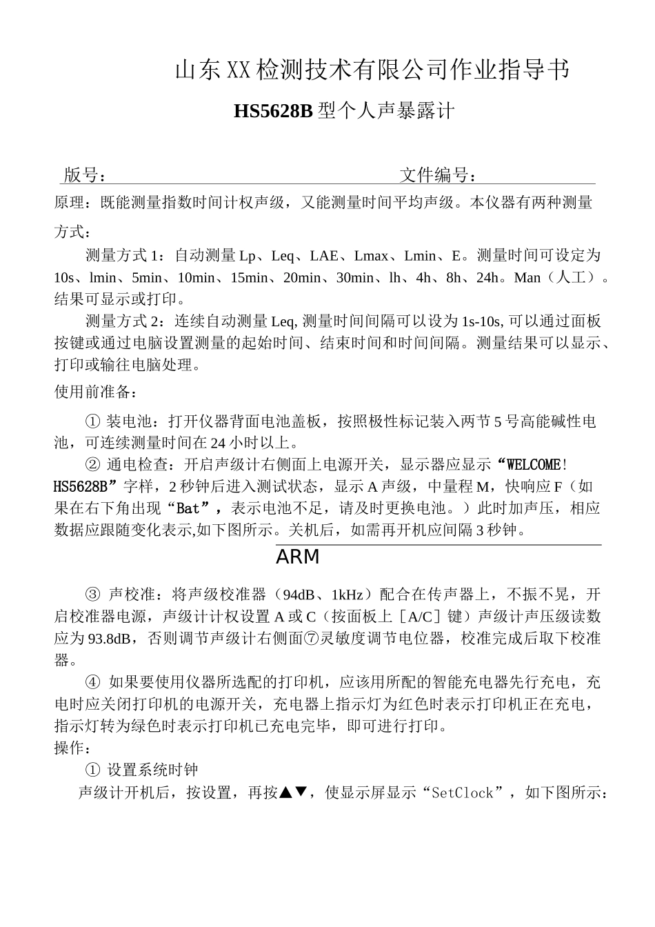 个人声暴露计说明书_第3页