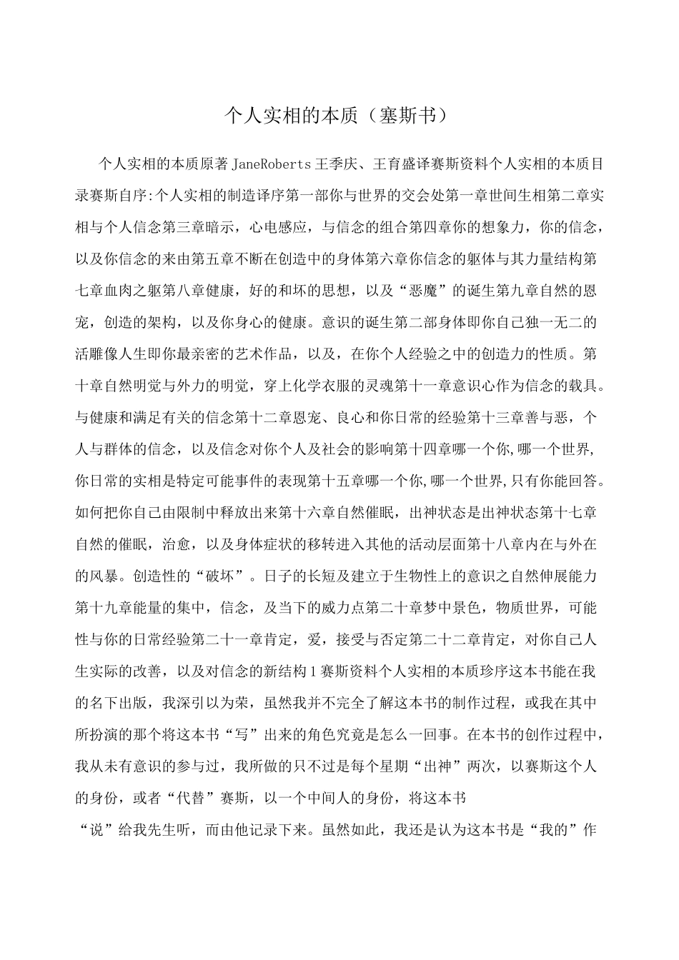 个人实相的本质  塞斯书_第1页