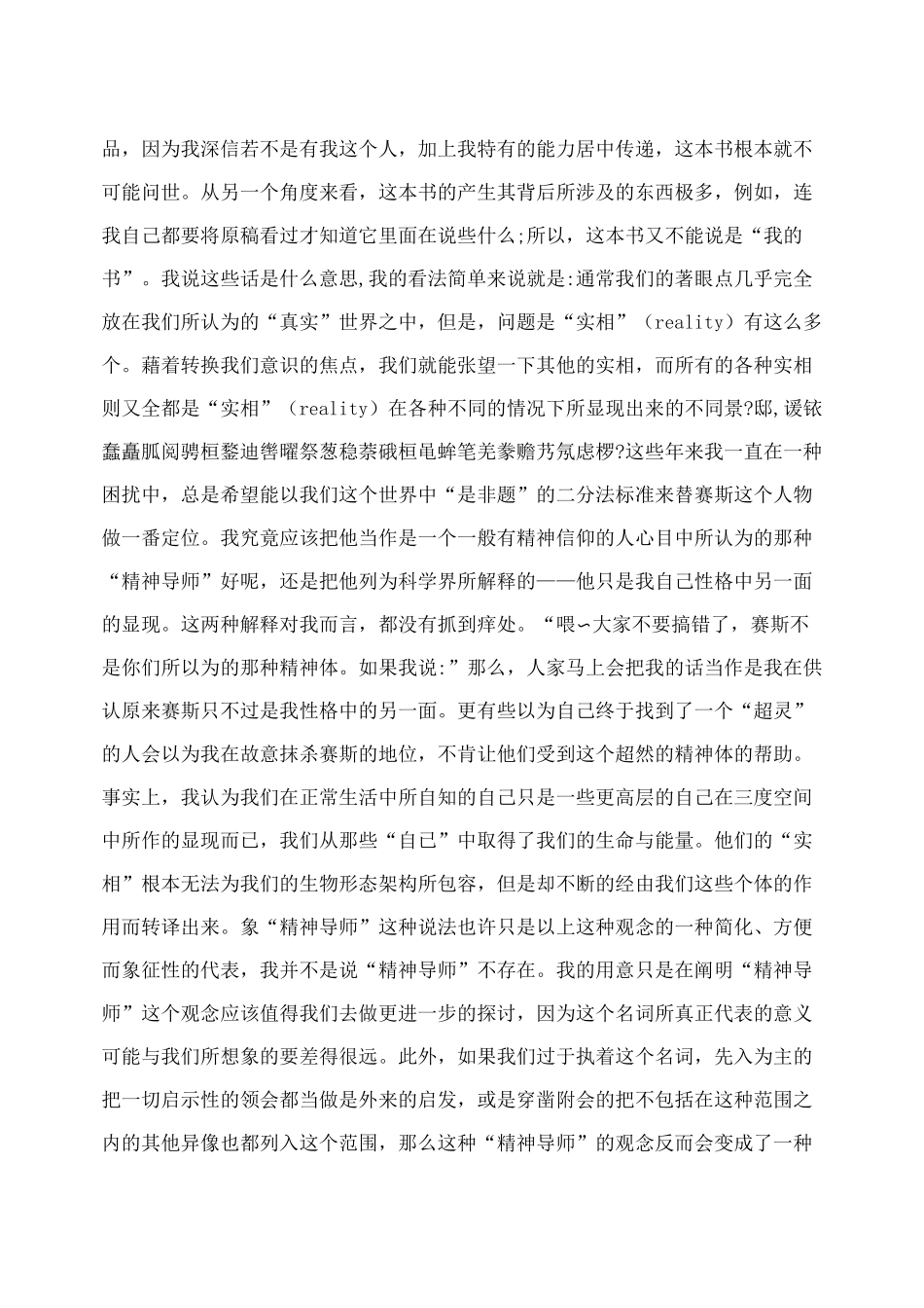 个人实相的本质  塞斯书_第2页