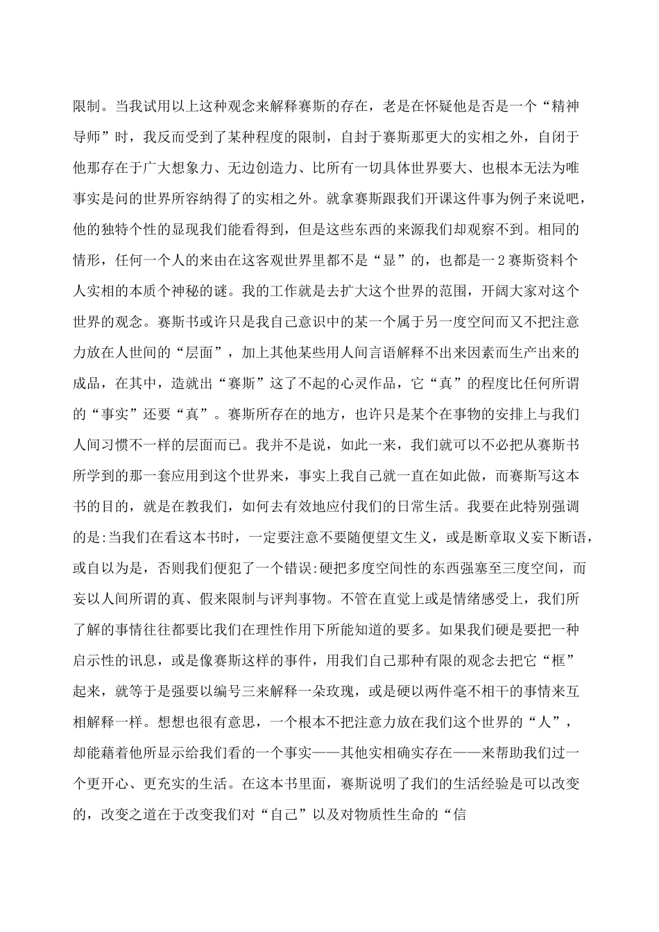 个人实相的本质  塞斯书_第3页
