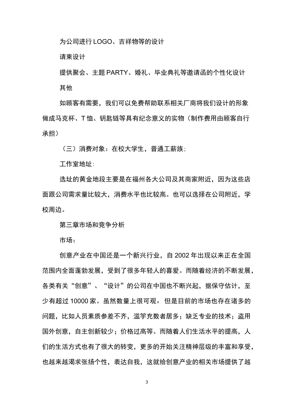 个人工作室创业计划书_第3页