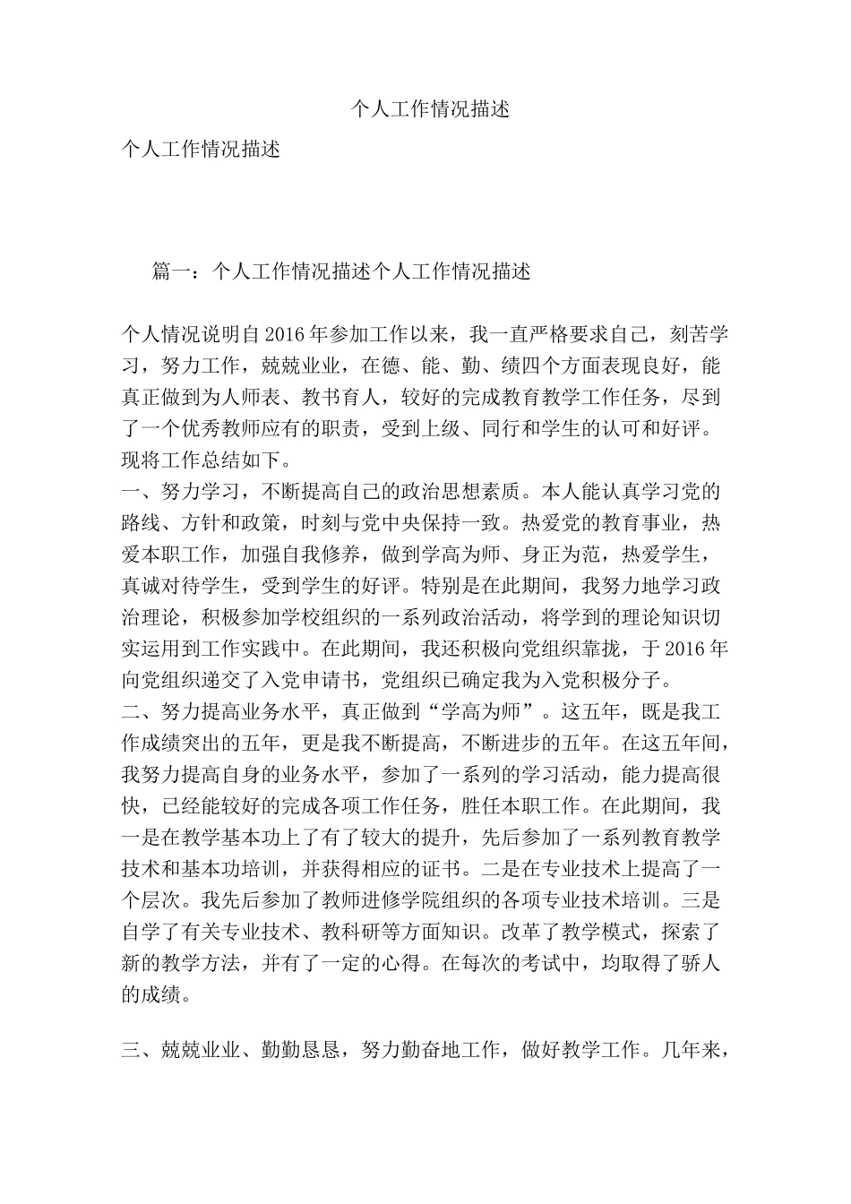 个人工作情况描述_第1页