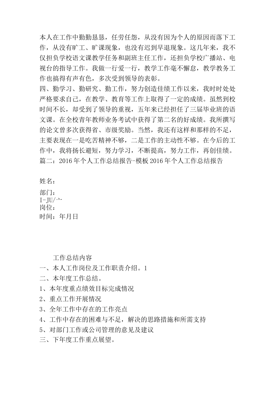 个人工作情况描述_第2页