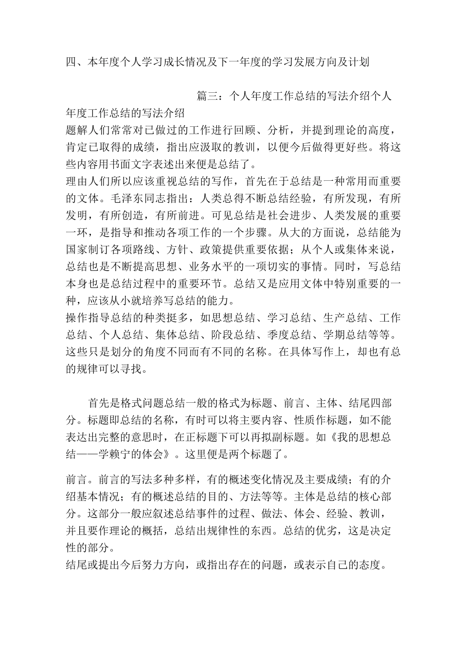 个人工作情况描述_第3页