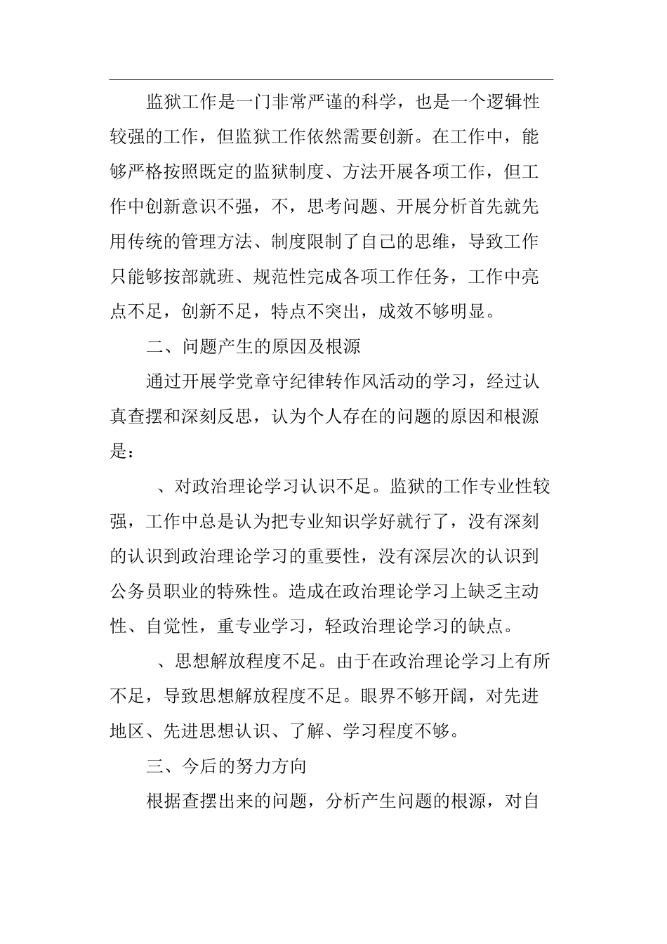 个人思想方面存在的问题_第2页