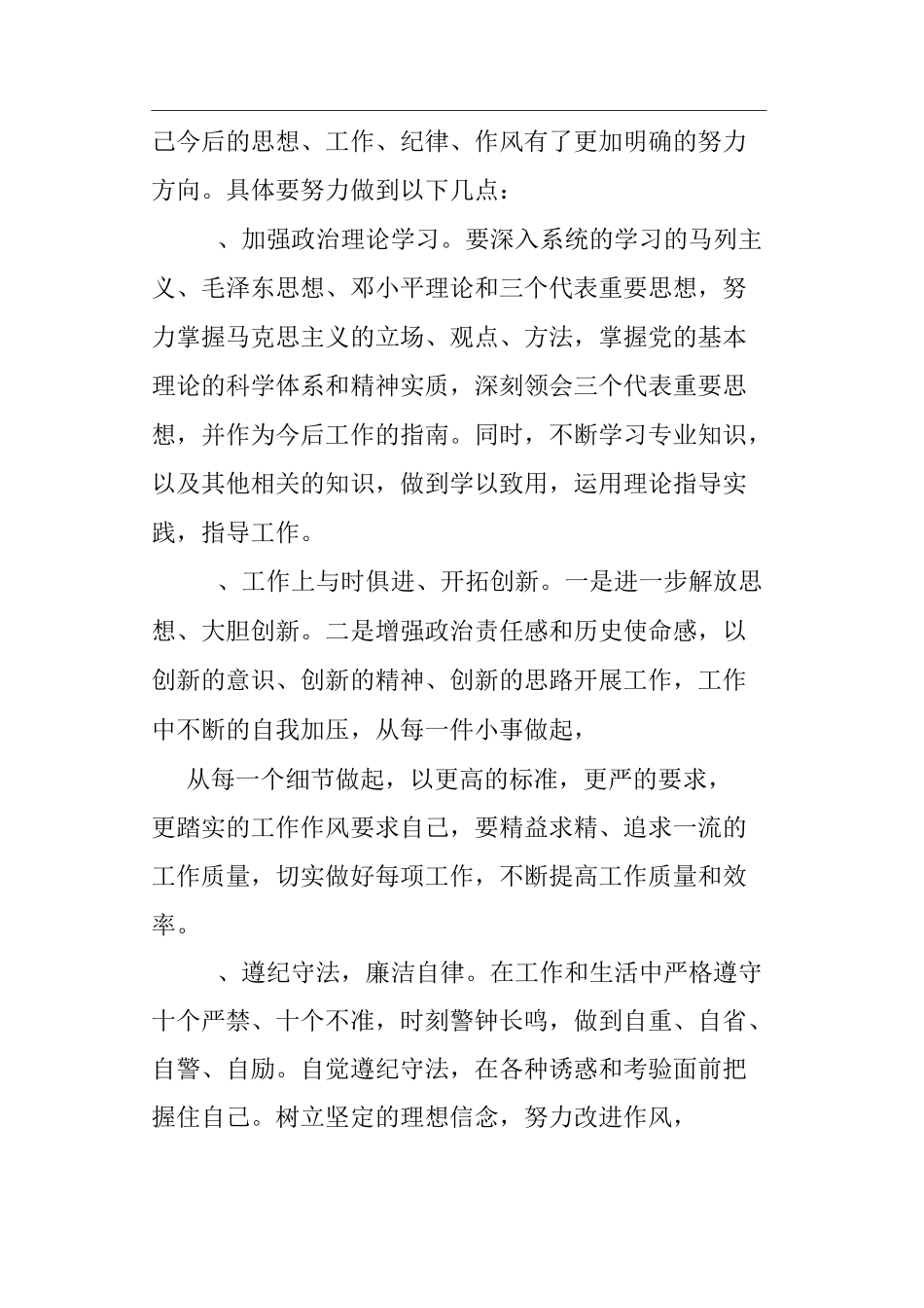 个人思想方面存在的问题_第3页