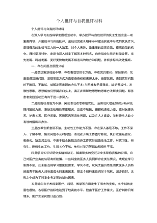 个人批评与自我批评材料