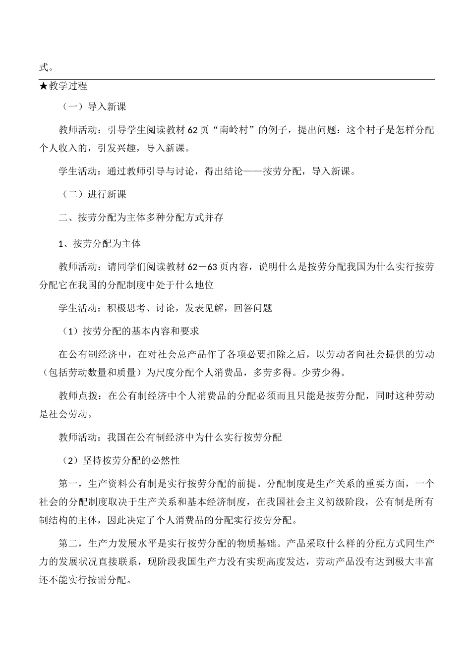 个人收入分配教案_第3页