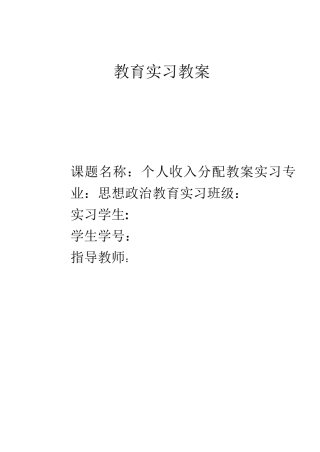 个人收入分配教案