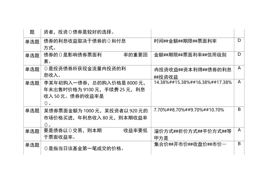 个人理财形考答案_第3页