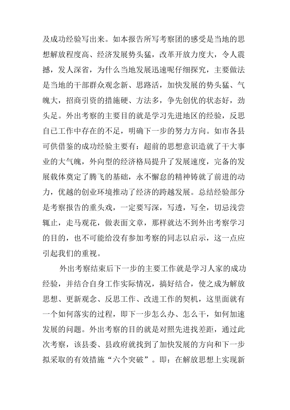 个人考察报告格式_第2页