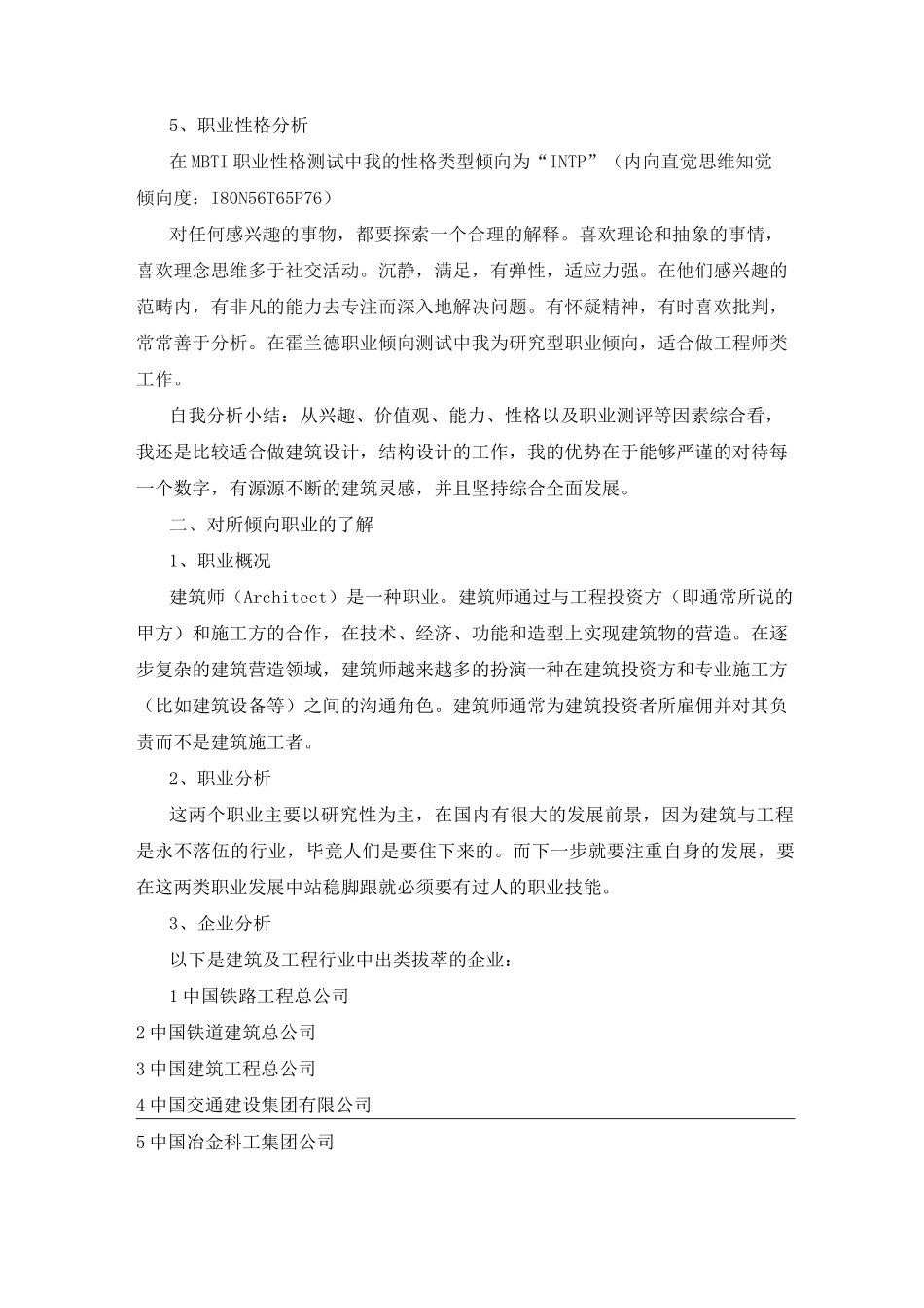 个人职业发展规划_第2页