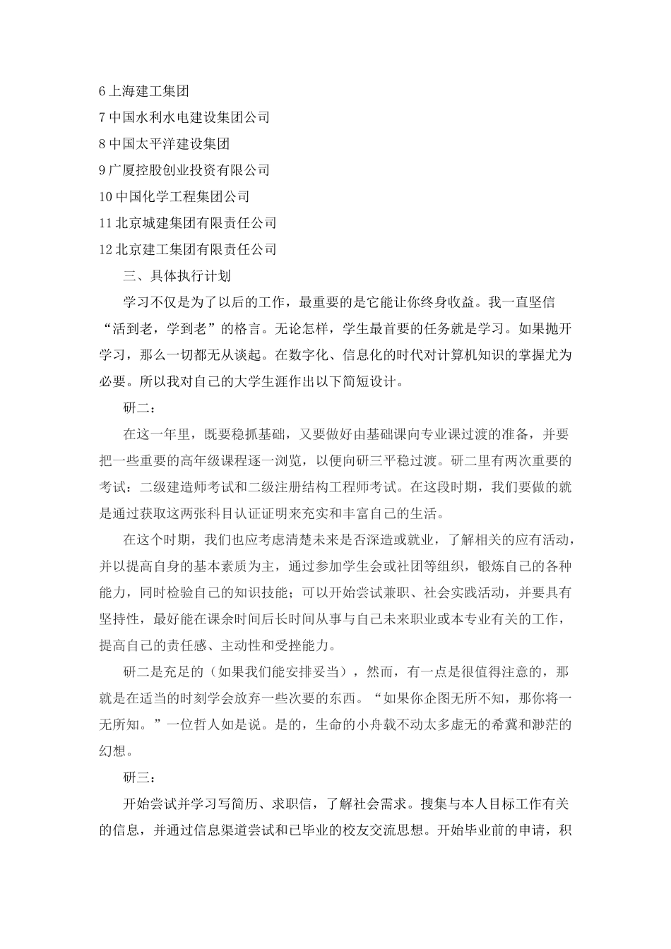 个人职业发展规划_第3页