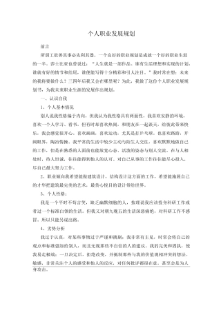 个人职业发展规划